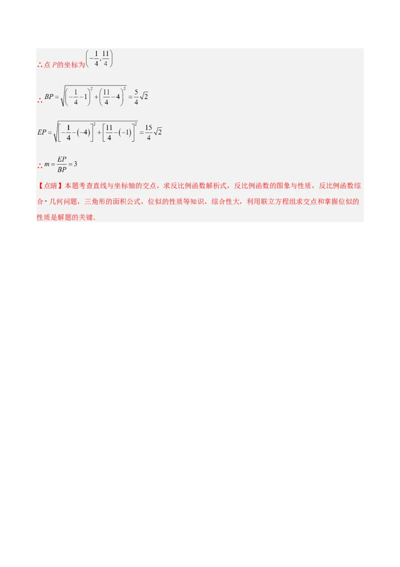 27.3位似(第二课时)（分层作业）解析版_初中数学_九年级数学下册（人教版）_分层作业