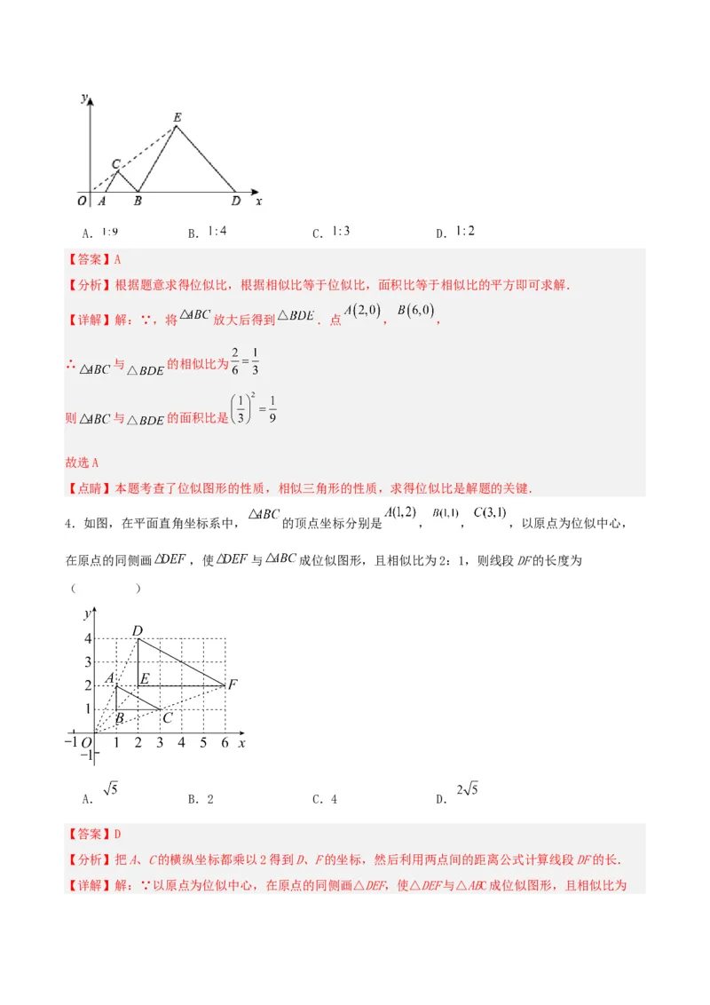 27.3位似(第二课时)（分层作业）解析版_初中数学_九年级数学下册（人教版）_分层作业