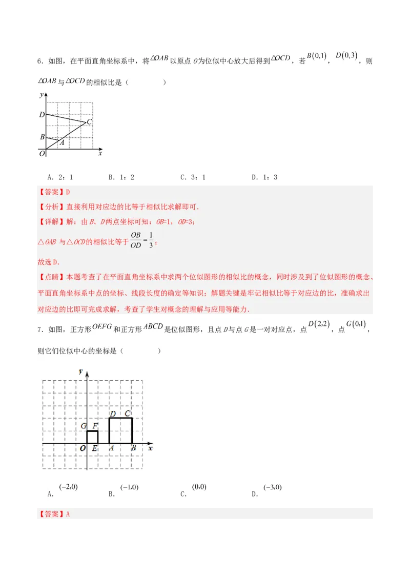 27.3位似(第二课时)（分层作业）解析版_初中数学_九年级数学下册（人教版）_分层作业
