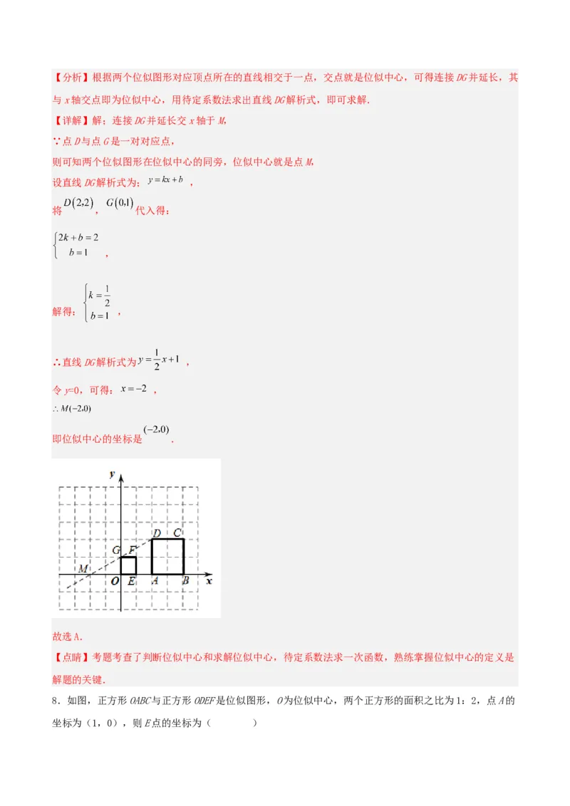 27.3位似(第二课时)（分层作业）解析版_初中数学_九年级数学下册（人教版）_分层作业