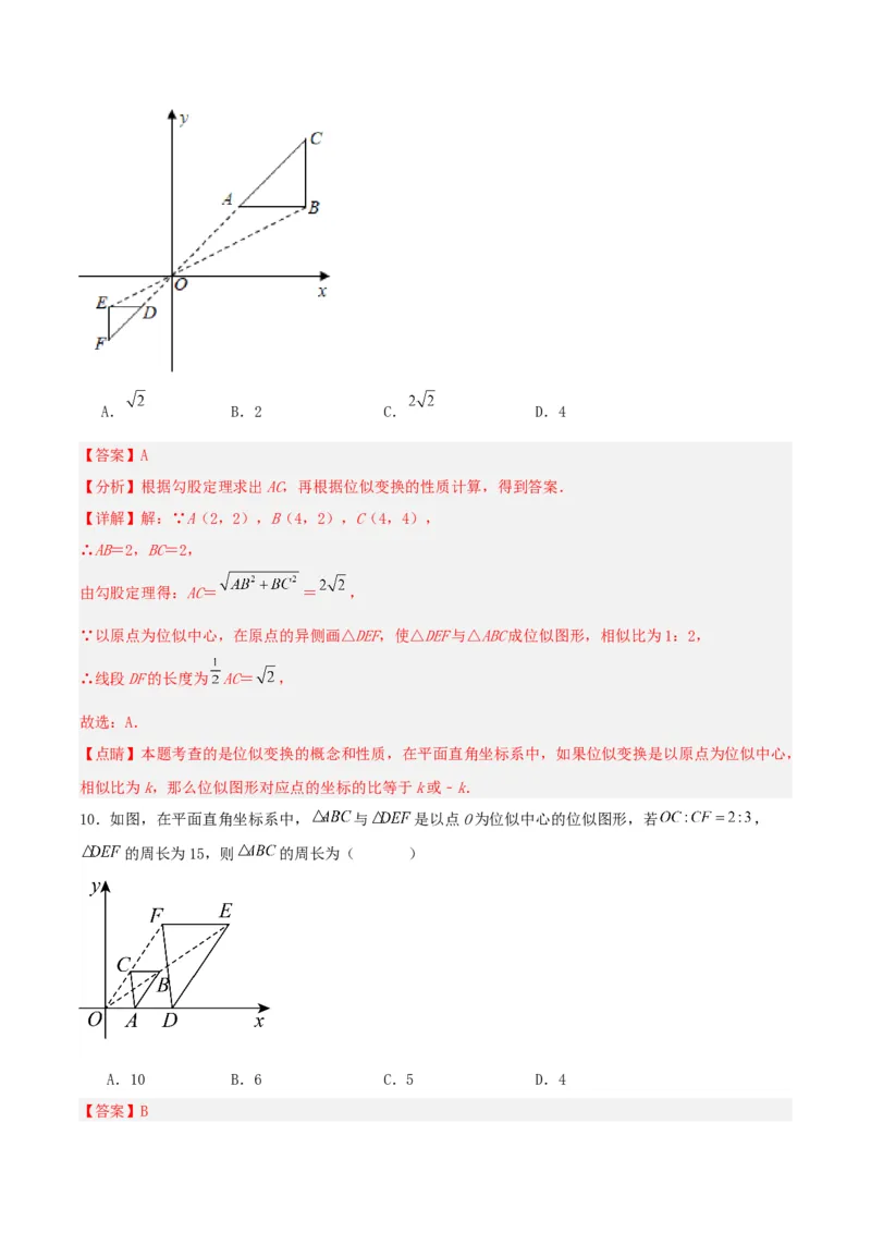 27.3位似(第二课时)（分层作业）解析版_初中数学_九年级数学下册（人教版）_分层作业