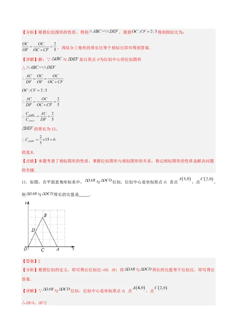 27.3位似(第二课时)（分层作业）解析版_初中数学_九年级数学下册（人教版）_分层作业