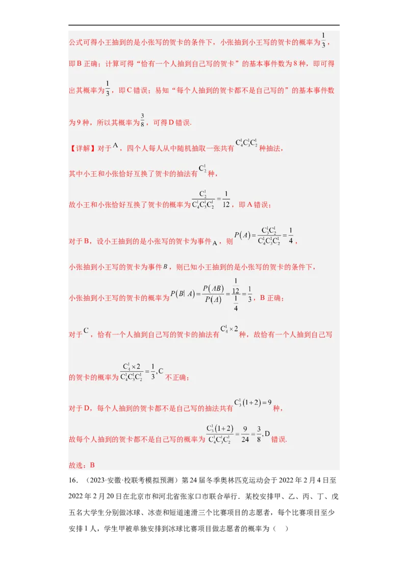 冲刺985211名校之2023届新高考题型模拟训练专题04统计与概率小题综合（新高考通用）解析版_2.2025数学总复习_2023年新高考资料_专项复习