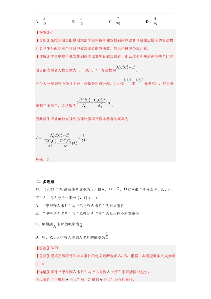 冲刺985211名校之2023届新高考题型模拟训练专题04统计与概率小题综合（新高考通用）解析版_2.2025数学总复习_2023年新高考资料_专项复习