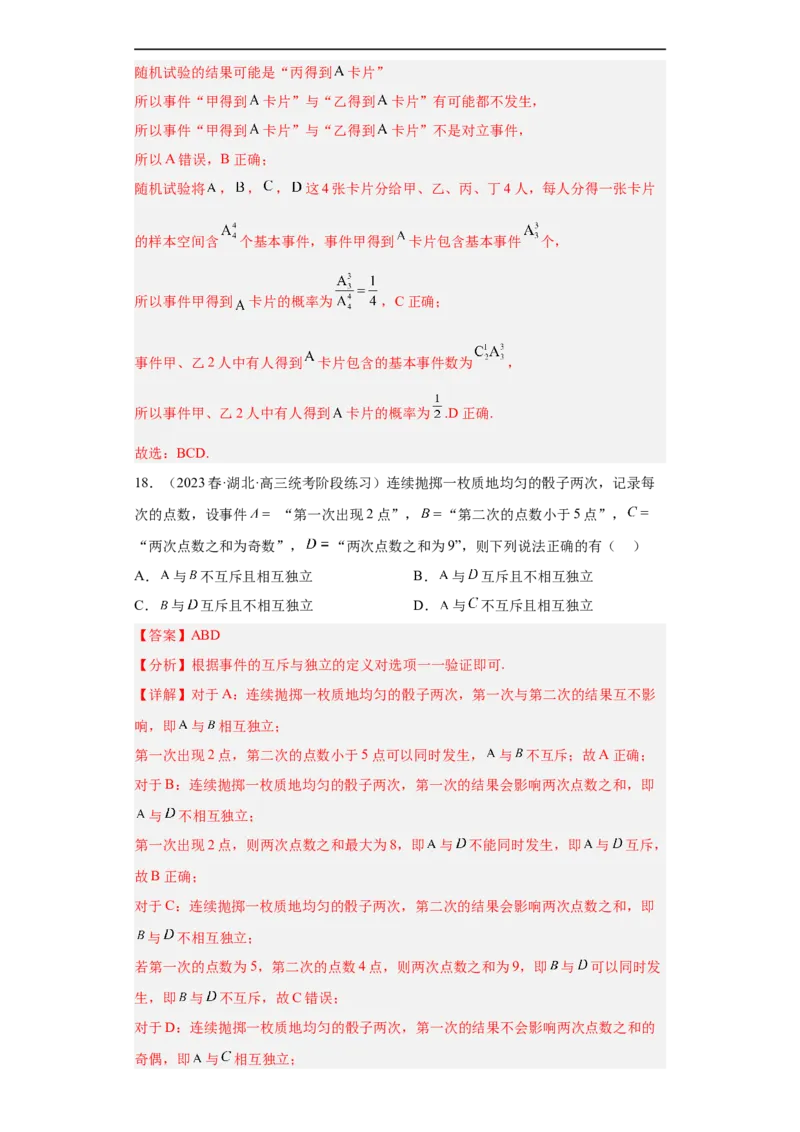 冲刺985211名校之2023届新高考题型模拟训练专题04统计与概率小题综合（新高考通用）解析版_2.2025数学总复习_2023年新高考资料_专项复习