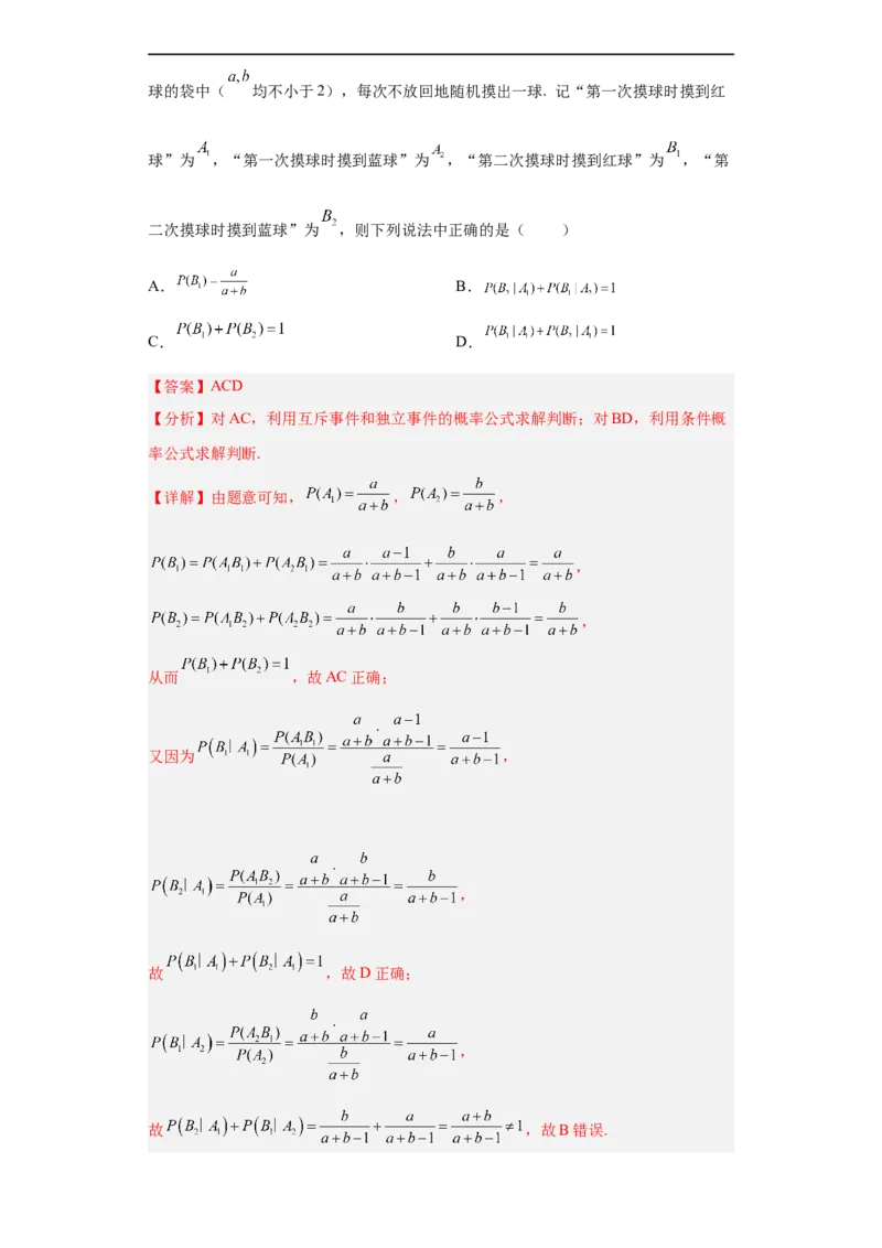 冲刺985211名校之2023届新高考题型模拟训练专题04统计与概率小题综合（新高考通用）解析版_2.2025数学总复习_2023年新高考资料_专项复习