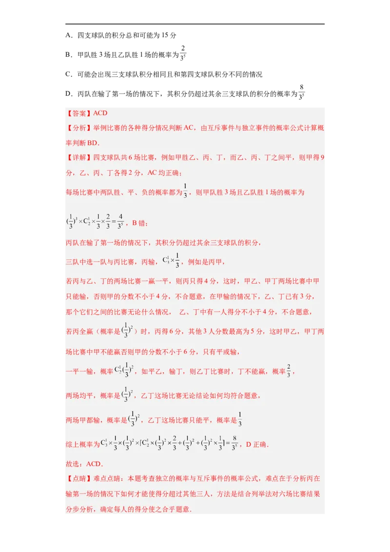 冲刺985211名校之2023届新高考题型模拟训练专题04统计与概率小题综合（新高考通用）解析版_2.2025数学总复习_2023年新高考资料_专项复习