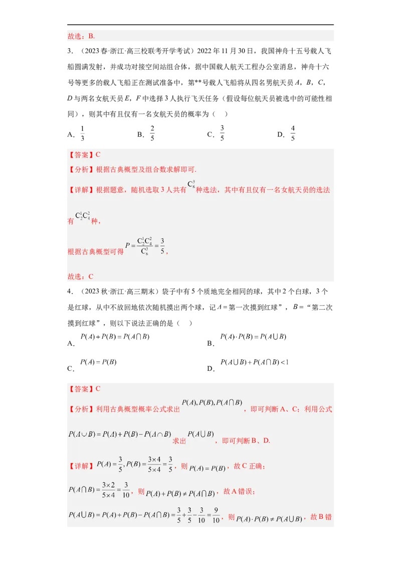 冲刺985211名校之2023届新高考题型模拟训练专题04统计与概率小题综合（新高考通用）解析版_2.2025数学总复习_2023年新高考资料_专项复习