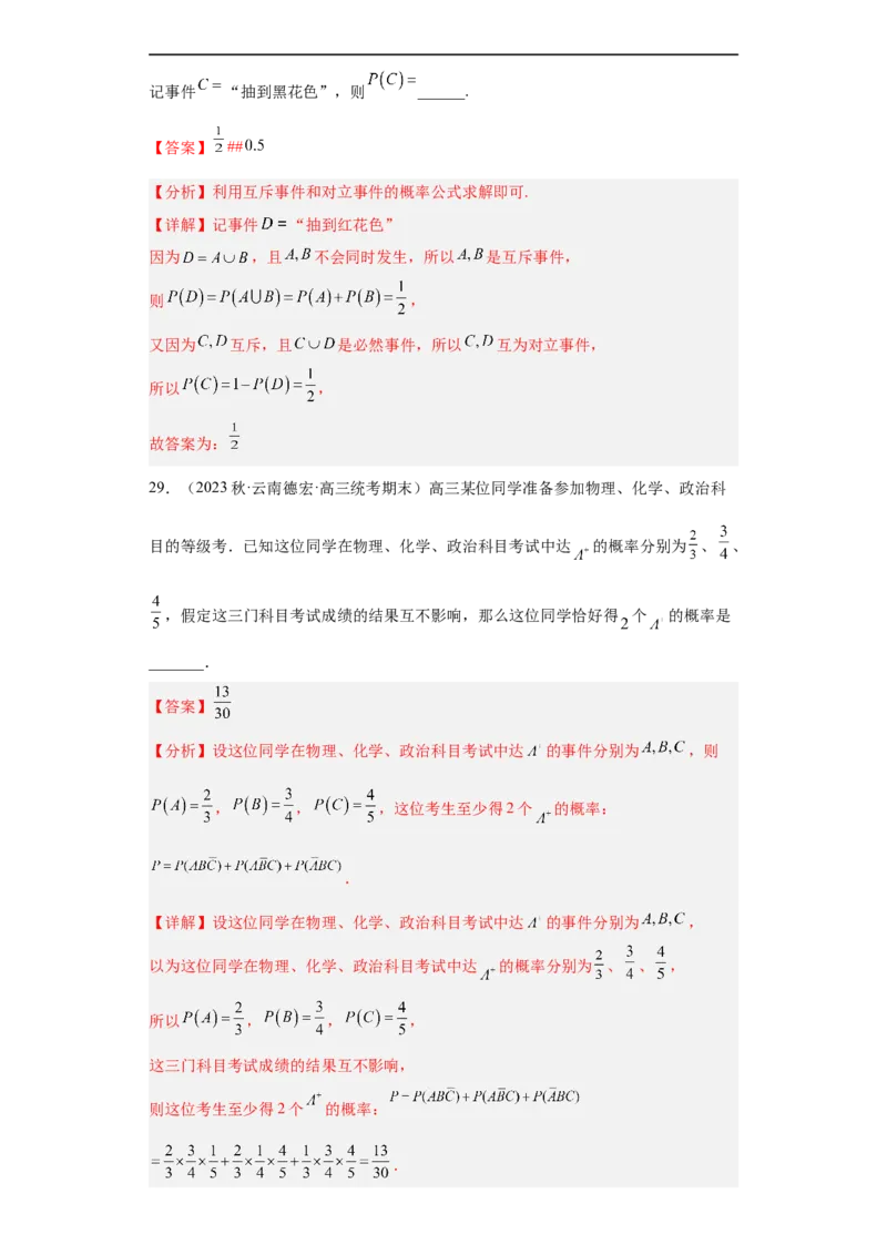 冲刺985211名校之2023届新高考题型模拟训练专题04统计与概率小题综合（新高考通用）解析版_2.2025数学总复习_2023年新高考资料_专项复习