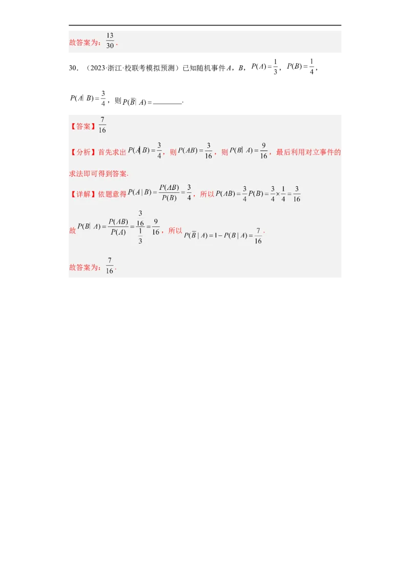 冲刺985211名校之2023届新高考题型模拟训练专题04统计与概率小题综合（新高考通用）解析版_2.2025数学总复习_2023年新高考资料_专项复习