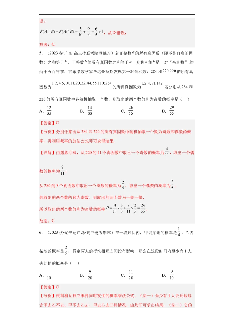 冲刺985211名校之2023届新高考题型模拟训练专题04统计与概率小题综合（新高考通用）解析版_2.2025数学总复习_2023年新高考资料_专项复习