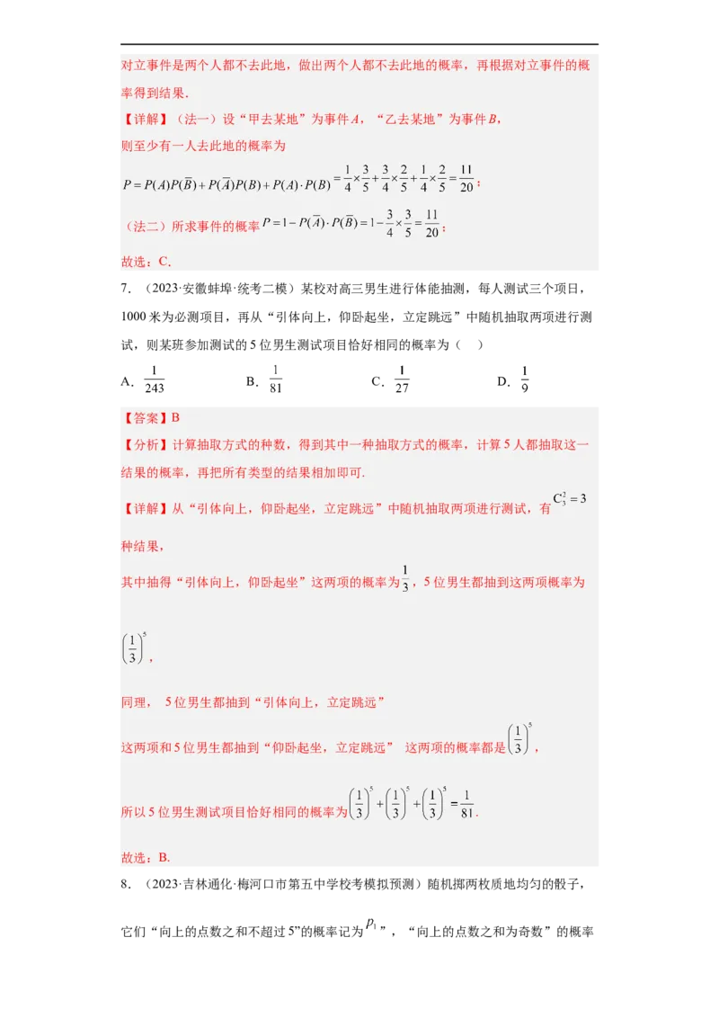 冲刺985211名校之2023届新高考题型模拟训练专题04统计与概率小题综合（新高考通用）解析版_2.2025数学总复习_2023年新高考资料_专项复习
