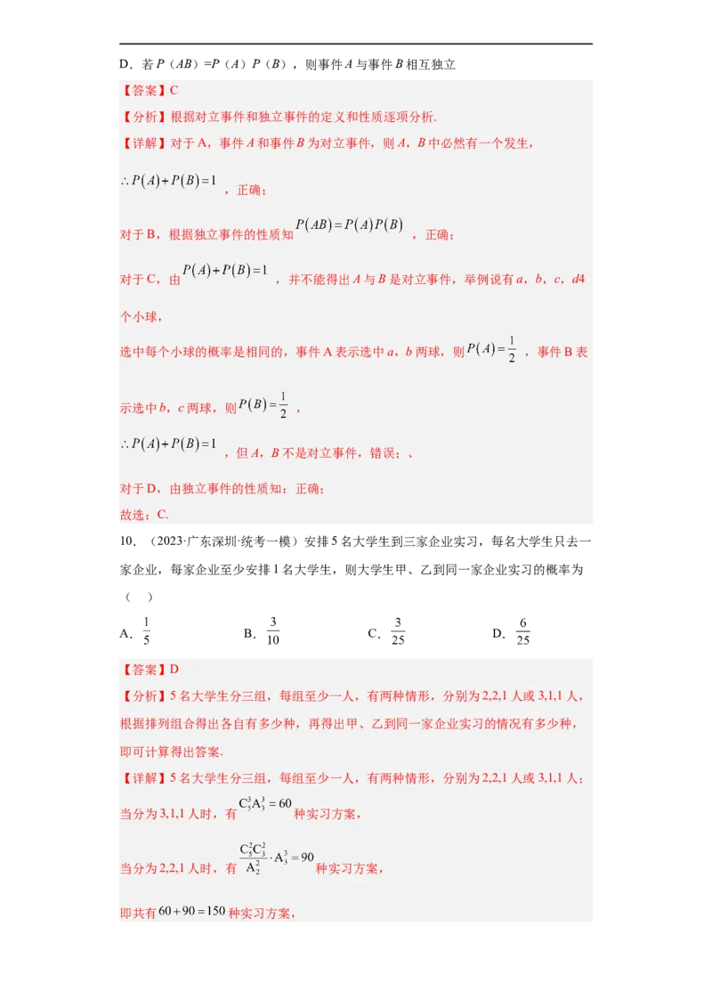 冲刺985211名校之2023届新高考题型模拟训练专题04统计与概率小题综合（新高考通用）解析版_2.2025数学总复习_2023年新高考资料_专项复习