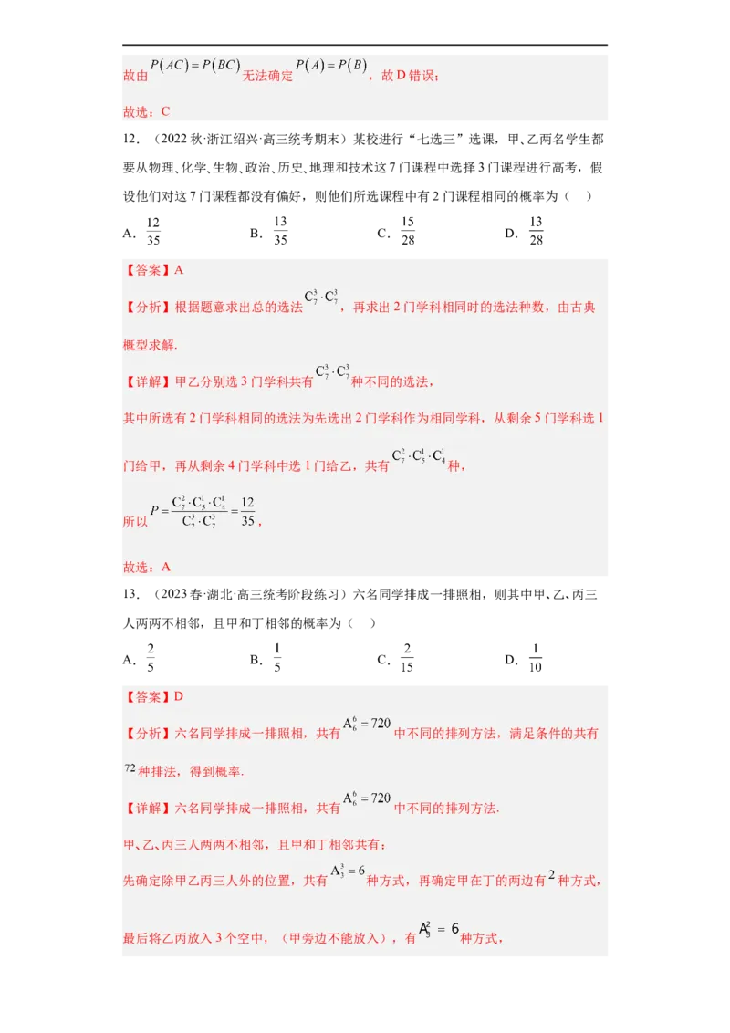 冲刺985211名校之2023届新高考题型模拟训练专题04统计与概率小题综合（新高考通用）解析版_2.2025数学总复习_2023年新高考资料_专项复习