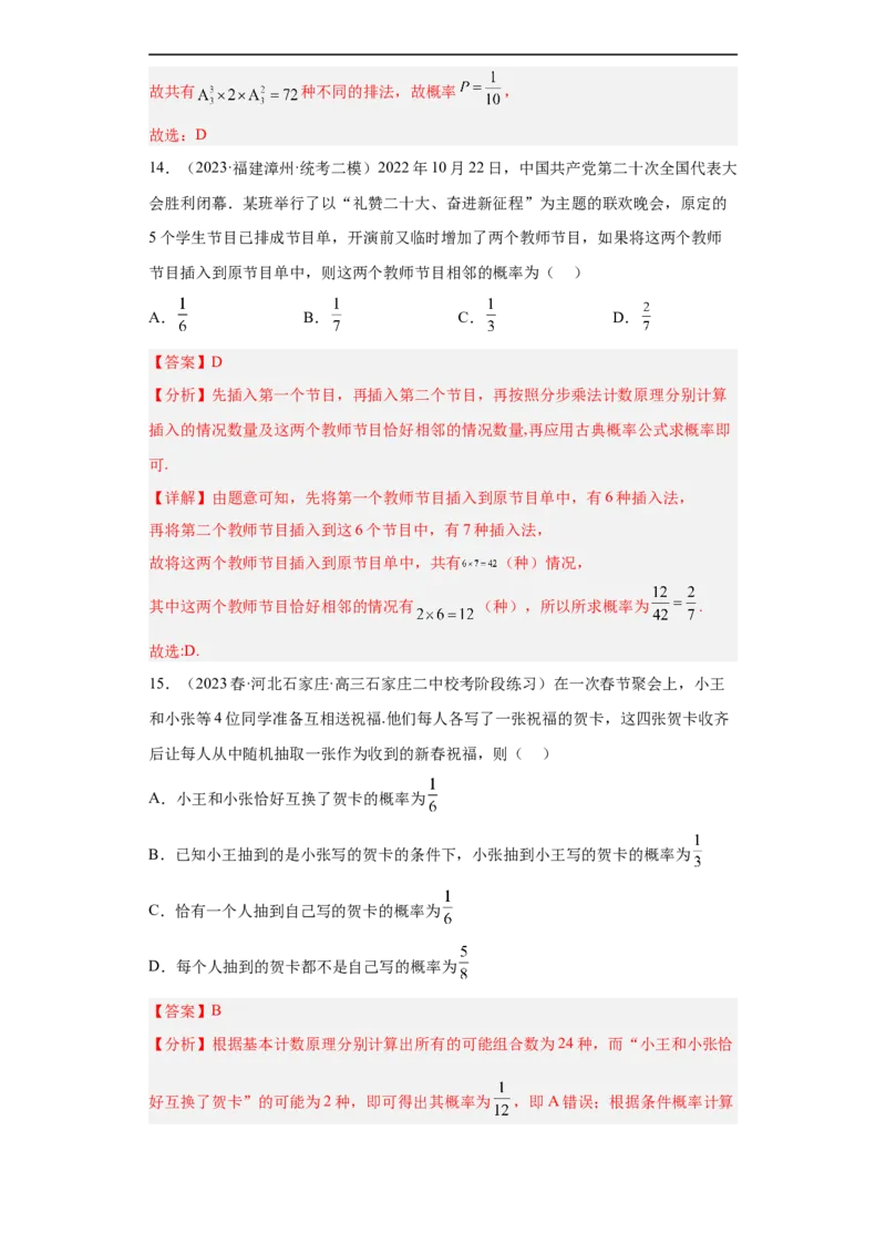 冲刺985211名校之2023届新高考题型模拟训练专题04统计与概率小题综合（新高考通用）解析版_2.2025数学总复习_2023年新高考资料_专项复习