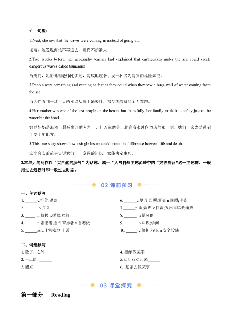 Unit5Nature'sTemperSectionB（导学案）（原卷版）_新人教八下资料包_00、更新资料3月16日_导学案(1)_新课标资料（看这里面）