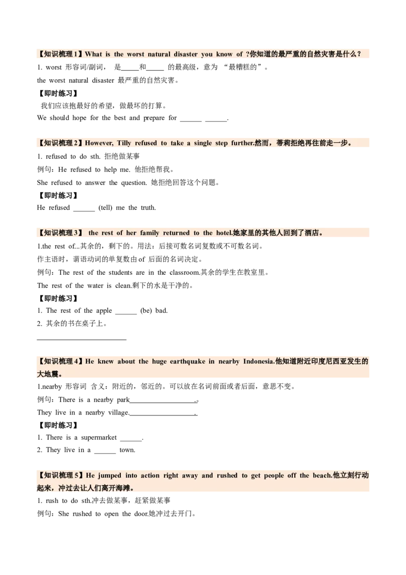 Unit5Nature'sTemperSectionB（导学案）（原卷版）_新人教八下资料包_00、更新资料3月16日_导学案(1)_新课标资料（看这里面）