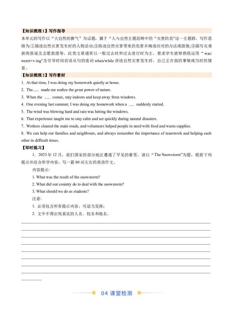 Unit5Nature'sTemperSectionB（导学案）（原卷版）_新人教八下资料包_00、更新资料3月16日_导学案(1)_新课标资料（看这里面）