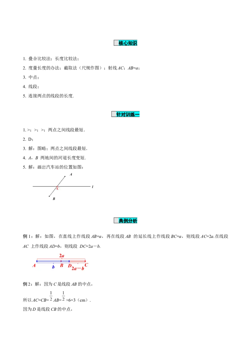 6.2.2线段的比较与运算（导学案）-（人教版2024）_初中数学_七年级数学上册（人教版）_导学案
