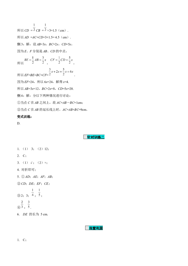 6.2.2线段的比较与运算（导学案）-（人教版2024）_初中数学_七年级数学上册（人教版）_导学案