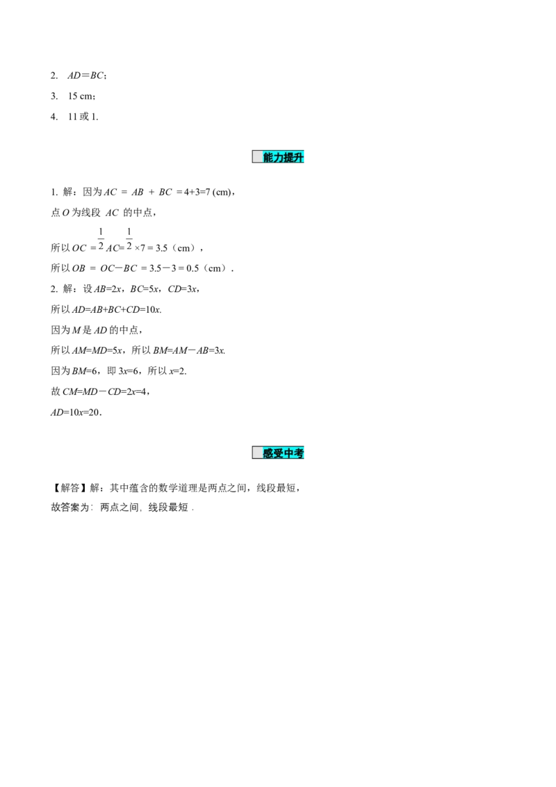 6.2.2线段的比较与运算（导学案）-（人教版2024）_初中数学_七年级数学上册（人教版）_导学案