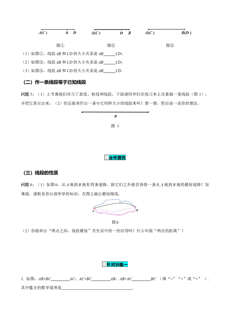 6.2.2线段的比较与运算（导学案）-（人教版2024）_初中数学_七年级数学上册（人教版）_导学案