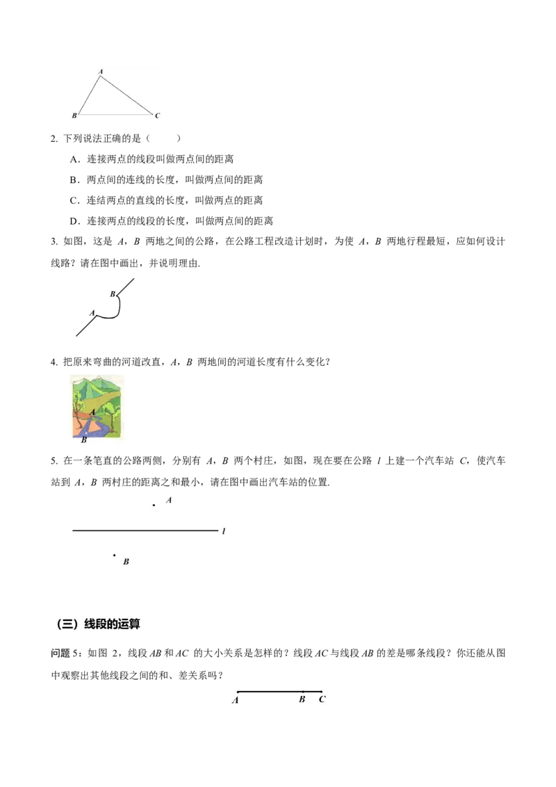 6.2.2线段的比较与运算（导学案）-（人教版2024）_初中数学_七年级数学上册（人教版）_导学案