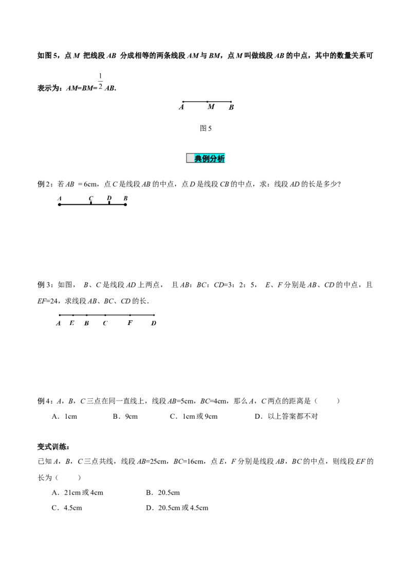 6.2.2线段的比较与运算（导学案）-（人教版2024）_初中数学_七年级数学上册（人教版）_导学案
