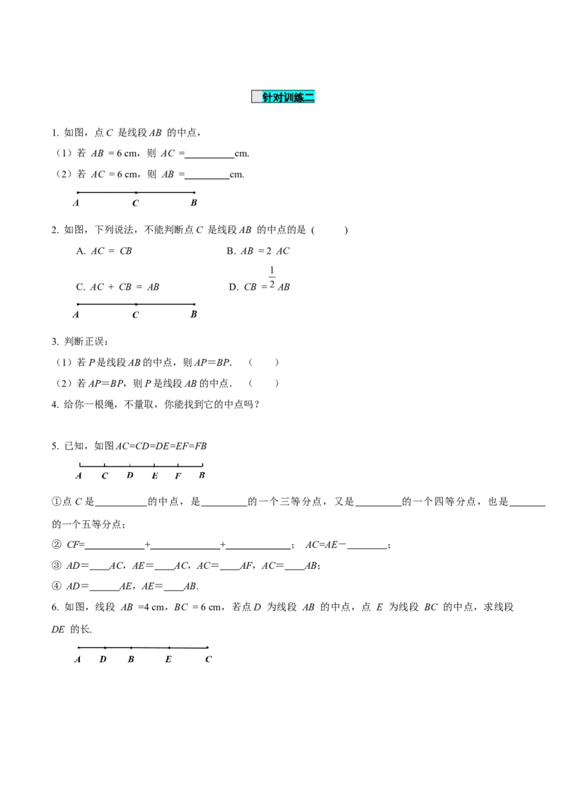 6.2.2线段的比较与运算（导学案）-（人教版2024）_初中数学_七年级数学上册（人教版）_导学案