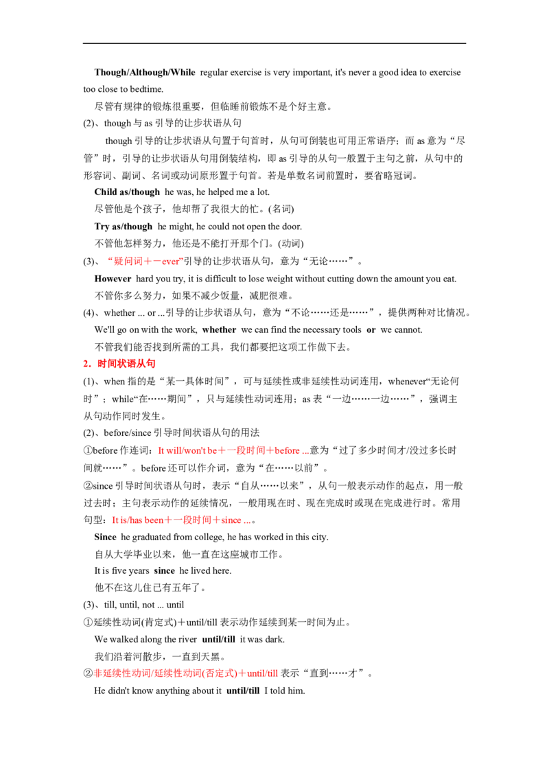 重难点07语法必考点七状语从句-2023年高考英语热点&bull;重点&bull;难点专练(学生版）（全国通用）_3.2025英语总复习_赠品通用版（老高考）复习资料_专项复习