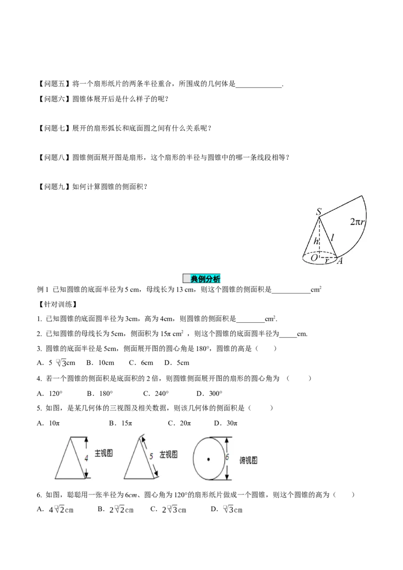 24.4弧长和扇形公式（第2课时）（导学案）-（人教版）_初中数学_九年级数学上册（人教版）_导学案