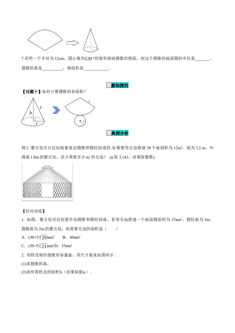 24.4弧长和扇形公式（第2课时）（导学案）-（人教版）_初中数学_九年级数学上册（人教版）_导学案