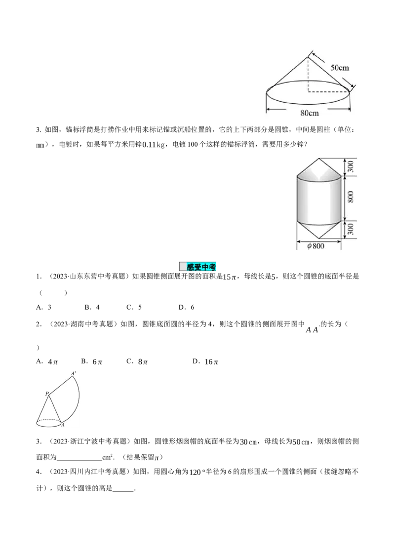 24.4弧长和扇形公式（第2课时）（导学案）-（人教版）_初中数学_九年级数学上册（人教版）_导学案