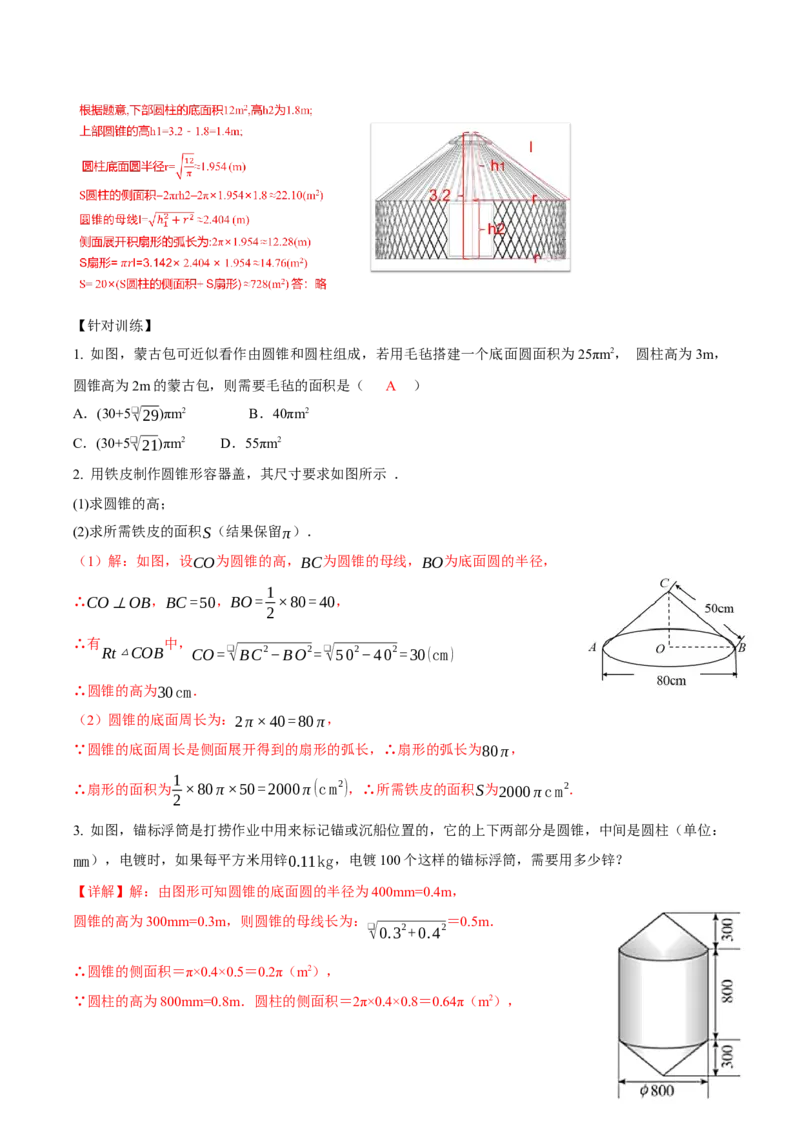 24.4弧长和扇形公式（第2课时）（导学案）-（人教版）_初中数学_九年级数学上册（人教版）_导学案