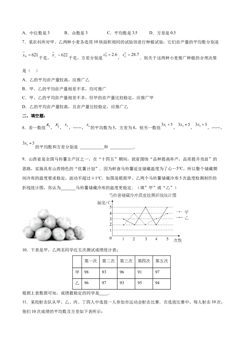 20.2.2数据的波动程度(2)（分层作业）-（人教版）（原卷版）_初中数学_八年级数学下册（人教版）_分层作业