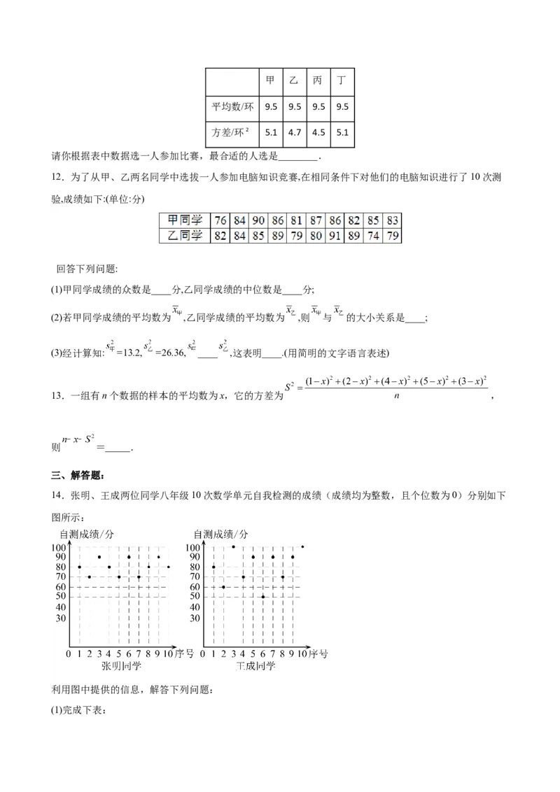 20.2.2数据的波动程度(2)（分层作业）-（人教版）（原卷版）_初中数学_八年级数学下册（人教版）_分层作业