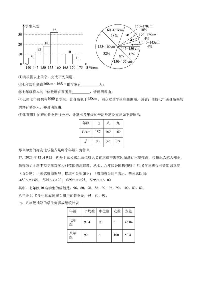 20.2.2数据的波动程度(2)（分层作业）-（人教版）（原卷版）_初中数学_八年级数学下册（人教版）_分层作业