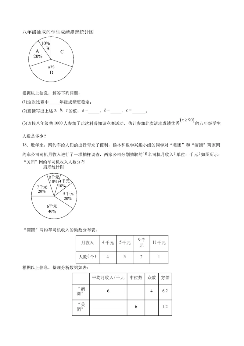 20.2.2数据的波动程度(2)（分层作业）-（人教版）（原卷版）_初中数学_八年级数学下册（人教版）_分层作业
