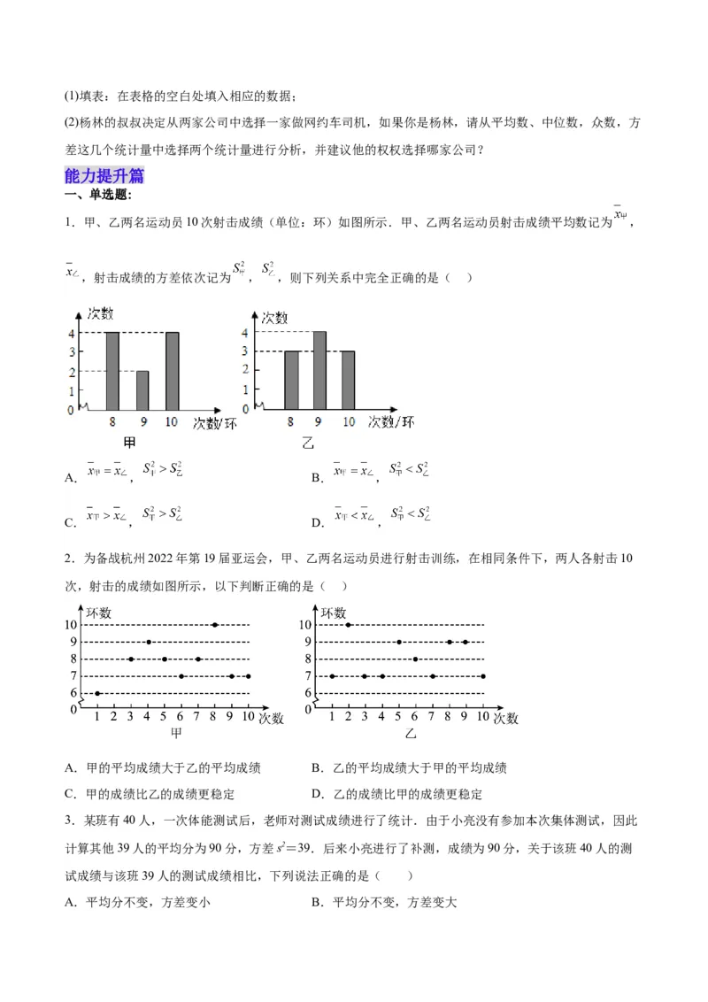 20.2.2数据的波动程度(2)（分层作业）-（人教版）（原卷版）_初中数学_八年级数学下册（人教版）_分层作业