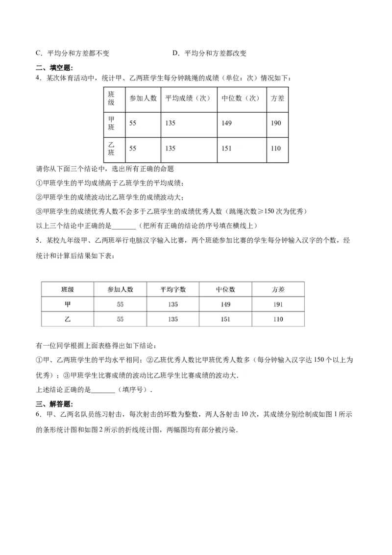 20.2.2数据的波动程度(2)（分层作业）-（人教版）（原卷版）_初中数学_八年级数学下册（人教版）_分层作业