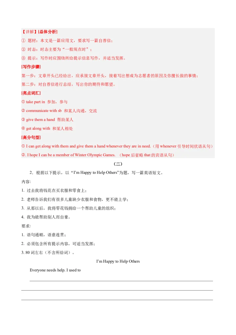 Unit2I&rsquo;llhelptocleanupthecityparks.-（人教版）（教师版）_新人教八下资料包_00、更新资料3月16日_单元写作深度指导-V34_2024版