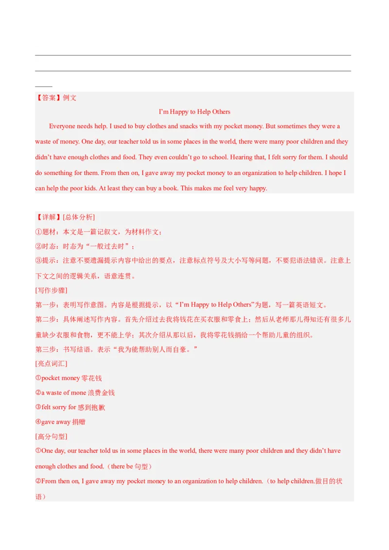 Unit2I&rsquo;llhelptocleanupthecityparks.-（人教版）（教师版）_新人教八下资料包_00、更新资料3月16日_单元写作深度指导-V34_2024版