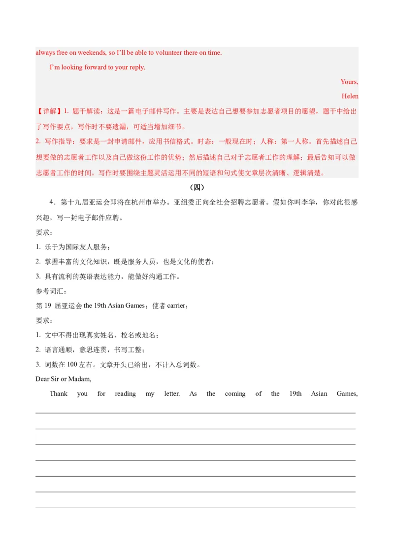 Unit2I&rsquo;llhelptocleanupthecityparks.-（人教版）（教师版）_新人教八下资料包_00、更新资料3月16日_单元写作深度指导-V34_2024版