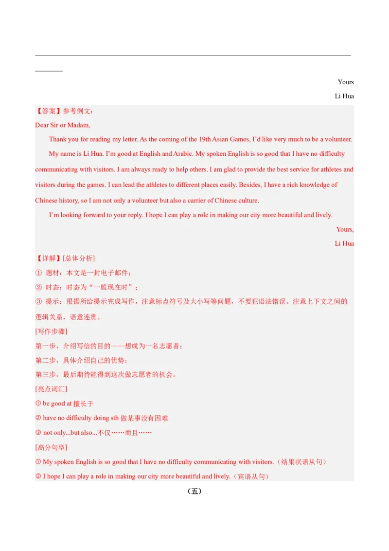 Unit2I&rsquo;llhelptocleanupthecityparks.-（人教版）（教师版）_新人教八下资料包_00、更新资料3月16日_单元写作深度指导-V34_2024版