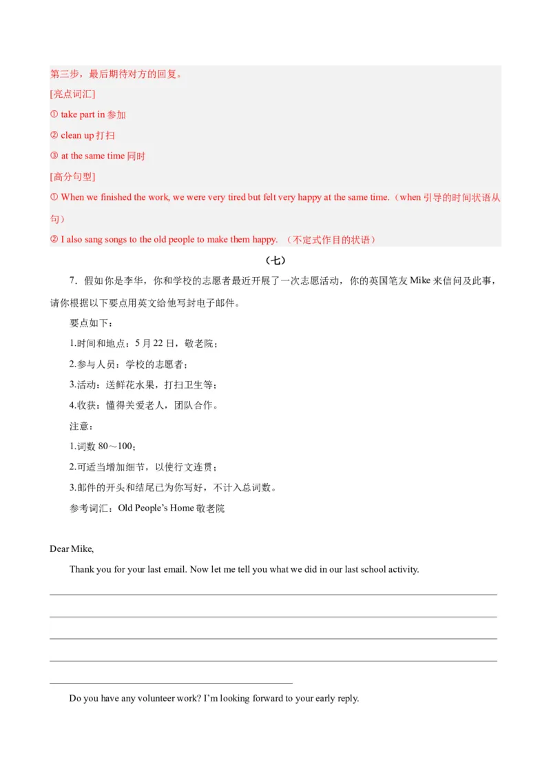 Unit2I&rsquo;llhelptocleanupthecityparks.-（人教版）（教师版）_新人教八下资料包_00、更新资料3月16日_单元写作深度指导-V34_2024版