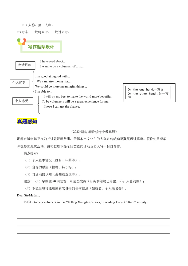 Unit2I&rsquo;llhelptocleanupthecityparks.-（人教版）（教师版）_新人教八下资料包_00、更新资料3月16日_单元写作深度指导-V34_2024版