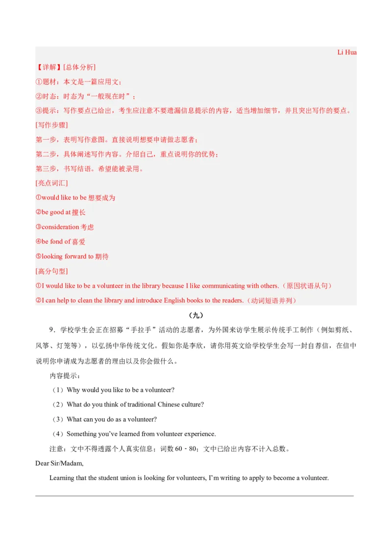 Unit2I&rsquo;llhelptocleanupthecityparks.-（人教版）（教师版）_新人教八下资料包_00、更新资料3月16日_单元写作深度指导-V34_2024版