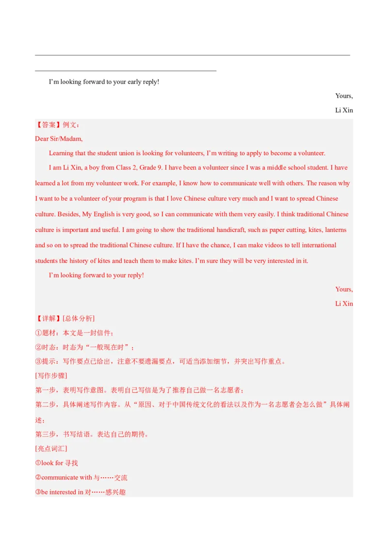 Unit2I&rsquo;llhelptocleanupthecityparks.-（人教版）（教师版）_新人教八下资料包_00、更新资料3月16日_单元写作深度指导-V34_2024版