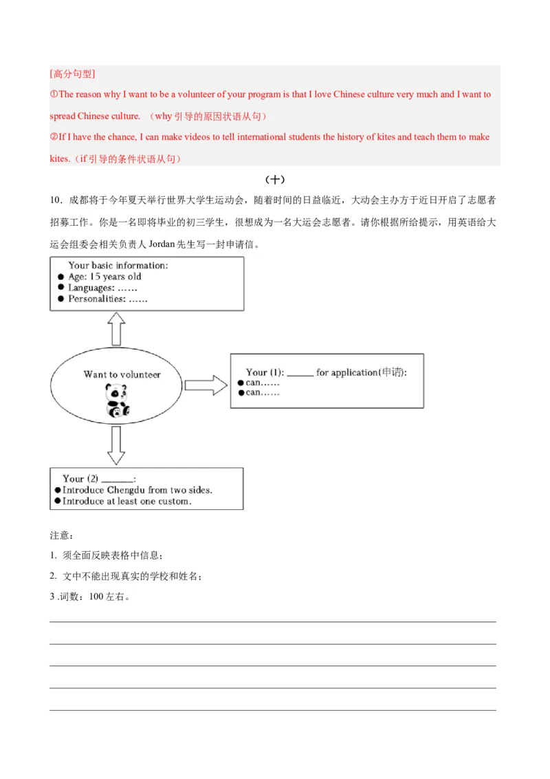 Unit2I&rsquo;llhelptocleanupthecityparks.-（人教版）（教师版）_新人教八下资料包_00、更新资料3月16日_单元写作深度指导-V34_2024版