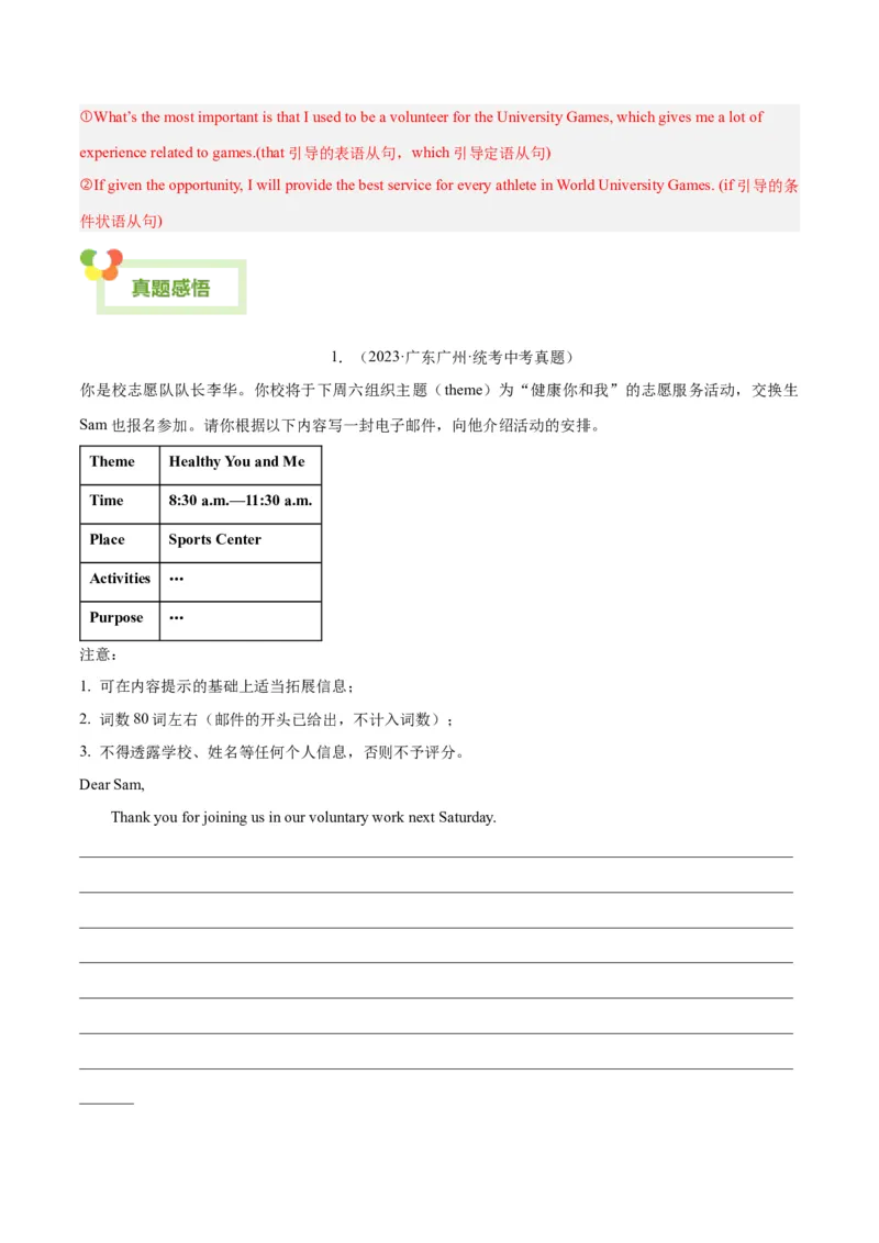 Unit2I&rsquo;llhelptocleanupthecityparks.-（人教版）（教师版）_新人教八下资料包_00、更新资料3月16日_单元写作深度指导-V34_2024版